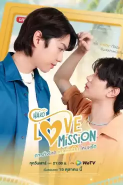 Hard Love Mission (2022) ภารกิจโหด เปลี่ยนเป็นโหมดรัก (พากย์ไทย) Ep.1-8