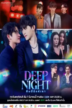 Deep Night (2024) คืนนี้มีแค่เรา (พากย์ไทย) Ep.1-4
