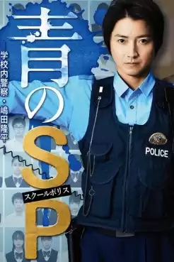 School Police (2021) ตำรวจโรงเรียนอันตราย (ซับไทย) EP.1-10 [จบ]