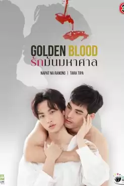 Golden Blood (2021) รักมันมหาศาล (พากย์ไทย) EP.1-8 [จบ]