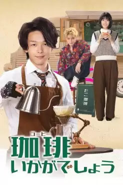 Coffee Ikaga Deshou (2021) รับกาแฟไหมครับ (ซับไทย) EP.1-8 [จบ]