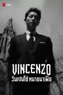 Vincenzo วินเชนโซ่ ทนายมาเฟีย พากย์ไทย Ep.1-20 (จบ)
