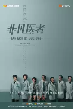 Fantastic Doctors (2023) เฉินฮุย คุณหมอหัวใจอัจฉริยะ (พากย์ไทย) Ep.1-16 [จบ]