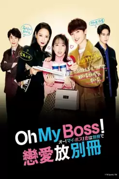 Oh! My Boss! Koi wa Bessatsu de (2021) รักสุดวุ่นฉบับพิเศษ ซับไทย Ep.1-10 (จบ)