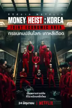 Money Heist : Korea – Joint Economic Area (2022) ทรชนคนปล้นโลก: เกาหลีเดือด ซับไทย Ep.1-6 (จบ)