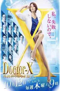 Doctor-X Season 5 หมอซ่าส์พันธุ์เอ็กซ์ ปี 5 (พากย์ไทย) EP.1-10 [จบ]