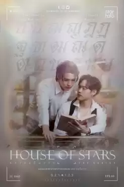 House of Stars (2023) สถาบันปั้นดาว (พากย์ไทย) EP.1-8