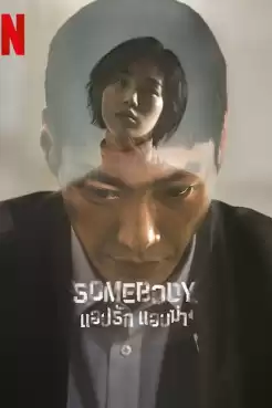 Somebody (2022) แอปรัก แอบฆ่า (ซับไทย) Ep.1-8 [จบ]